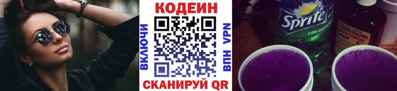 Кодеиновый сироп Lean напиток Lean (лин)  Балахна 